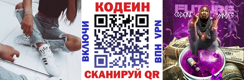 Кодеиновый сироп Lean Purple Drank  Кунгур 