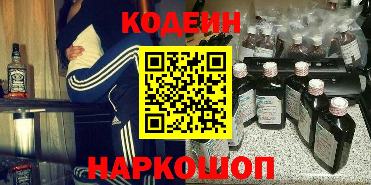 Кунгур  Кодеиновый сироп Lean напиток Lean (лин)  Вход с VPN 