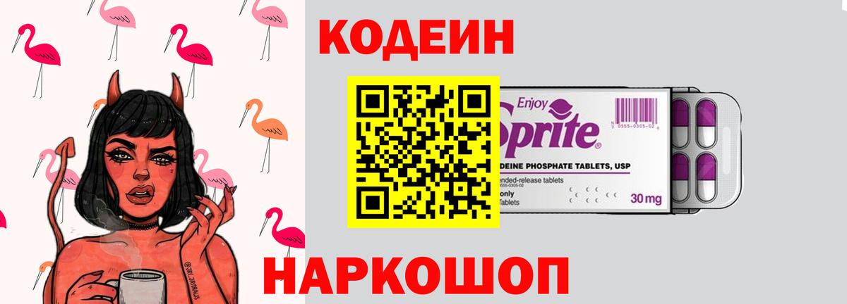 Codein Purple Drank Кунгур