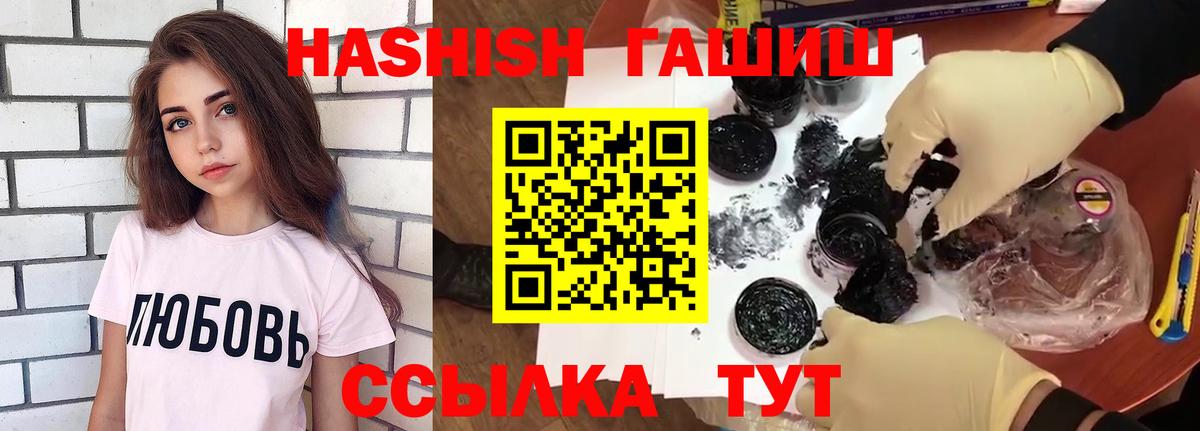 ГАШ  Вход с VPN  Кунгур  ГАШИШ hashish  ГАШ Premium 