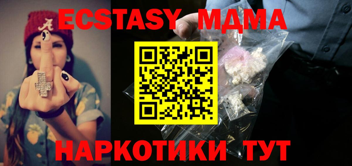 МДМА  MDMA VHQ  Вход с VPN  MDMA VHQ  Кунгур 