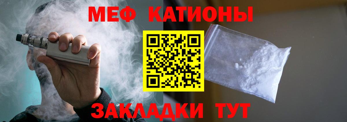 Меф мяу мяу кристаллы Кунгур