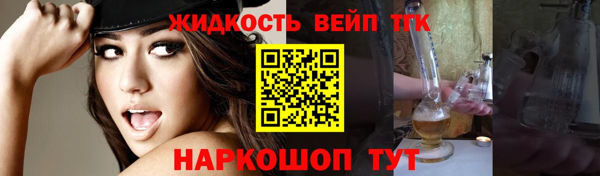 Дистиллят ТГК вейп с тгк Кунгур
